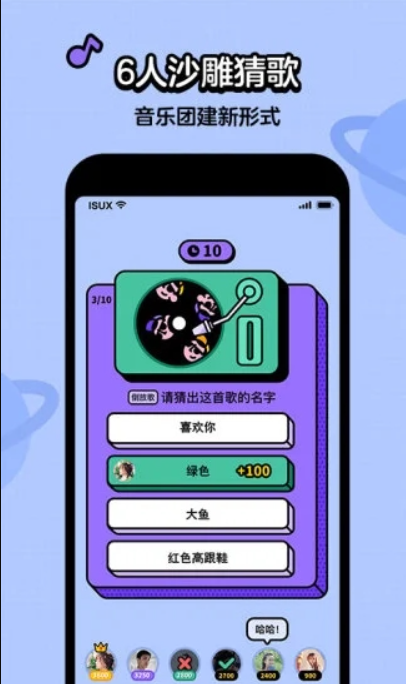 猜歌星球app2024下载_猜歌星球安卓软件最新下载安装v1.2.0